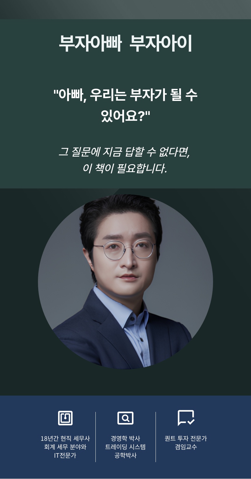 부자아빠 부자아이 상세 1