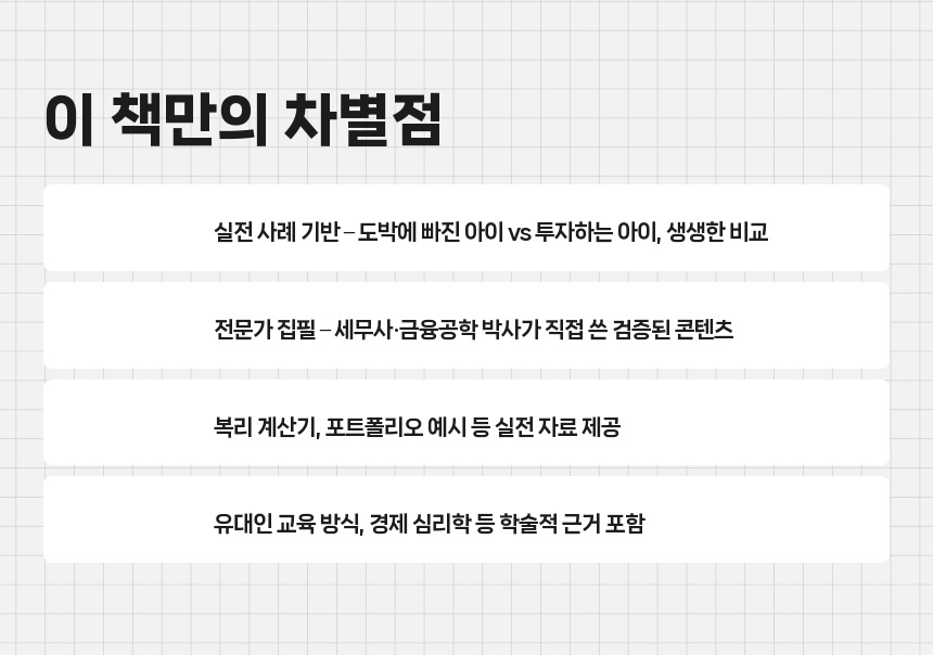 부자아빠 부자아이 상세 11