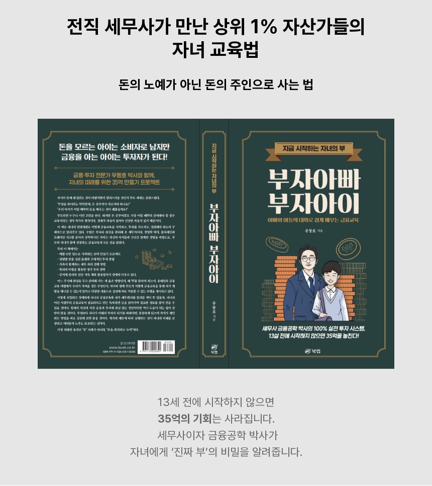 부자아빠 부자아이 상세 2