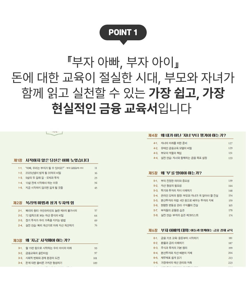 부자아빠 부자아이 상세 3