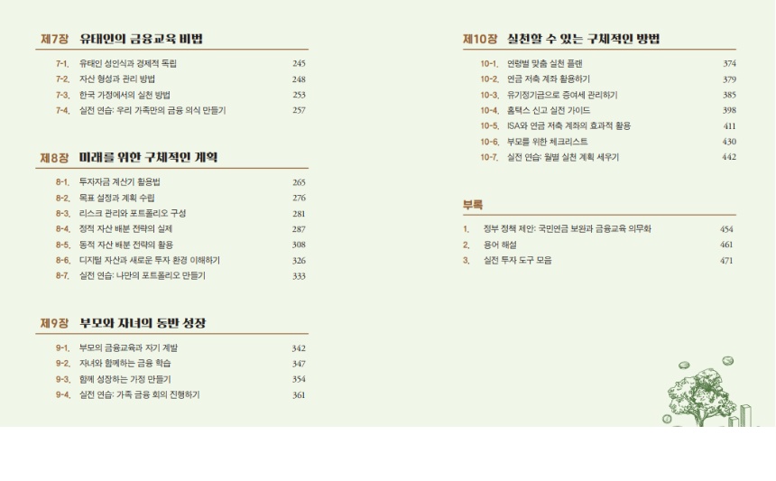 부자아빠 부자아이 상세 4