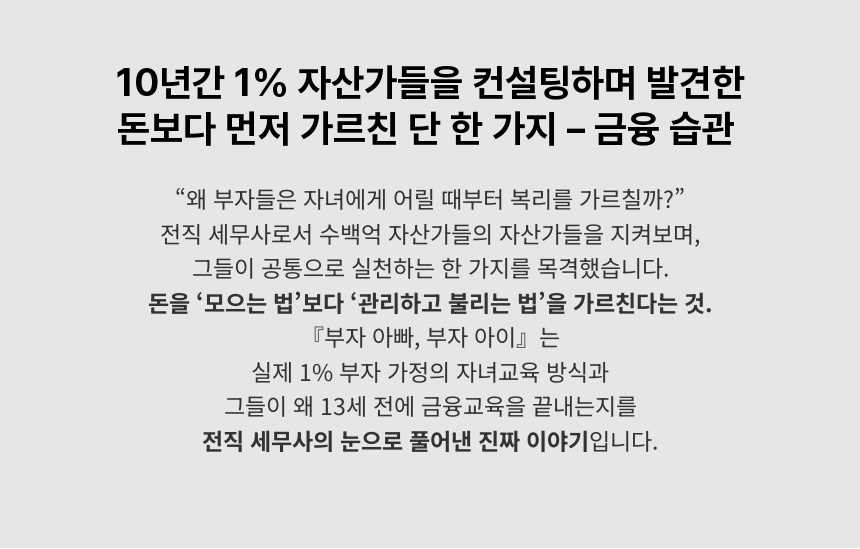 부자아빠 부자아이 상세 5