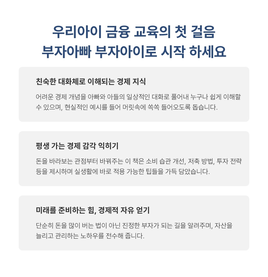 부자아빠 부자아이 상세 6