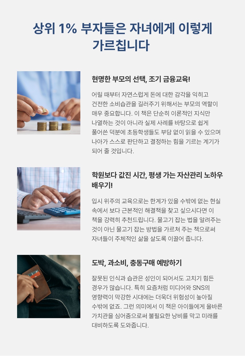 부자아빠 부자아이 상세 7