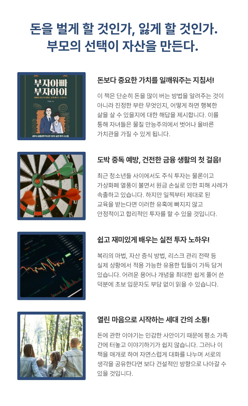 부자아빠 부자아이 상세 8