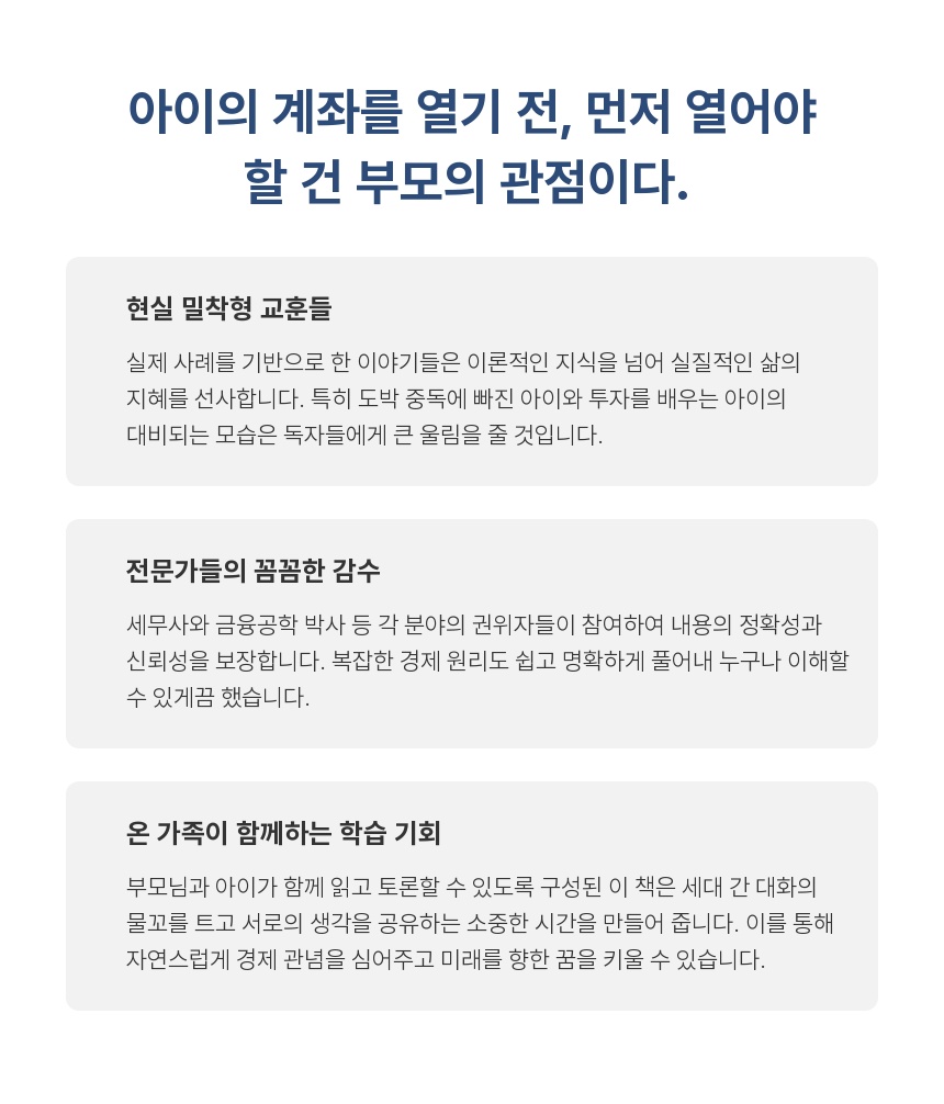 부자아빠 부자아이 상세 9