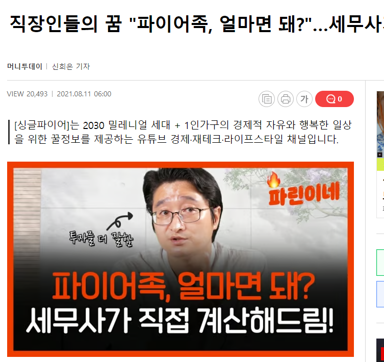 머니투데이 기사